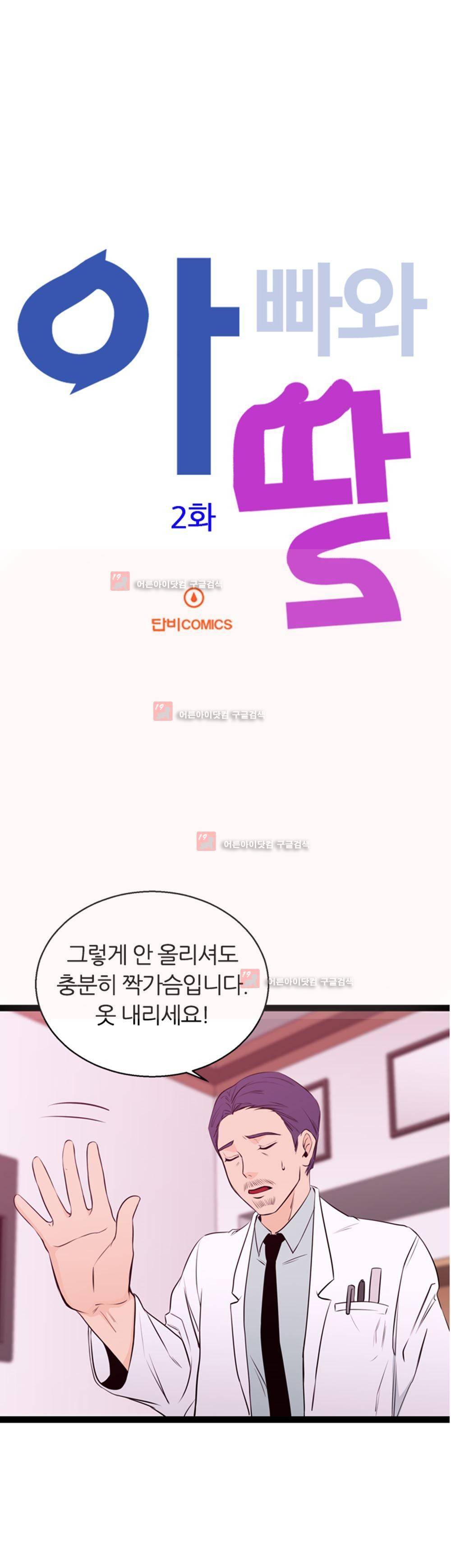 아빠와 딸 2화 3