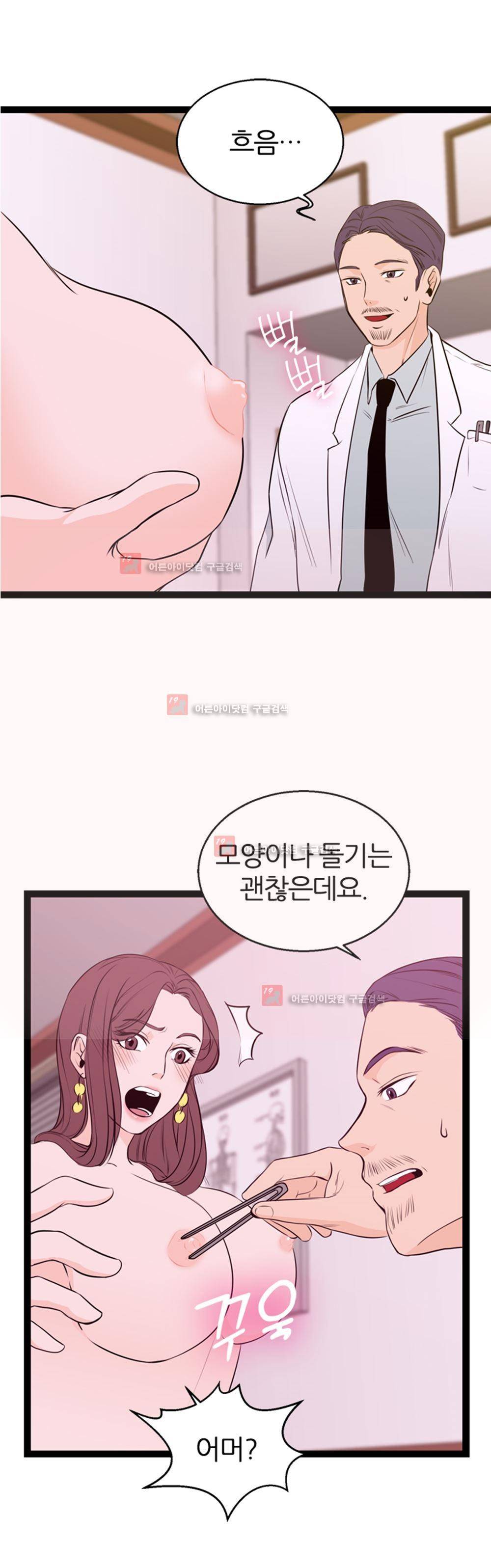 아빠와 딸 2화 6