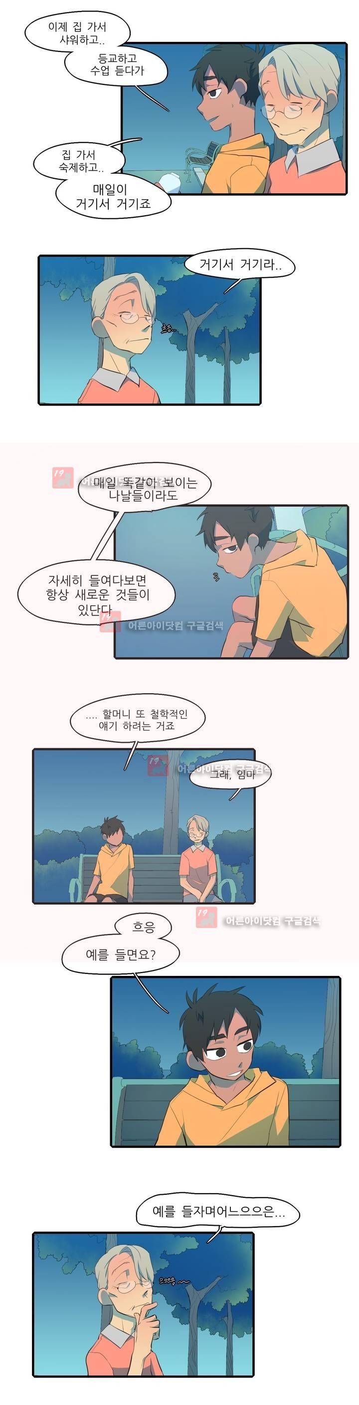 방과후에 시즌2 1화 8