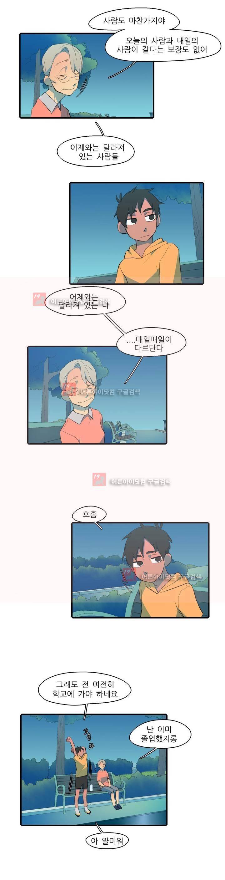 방과후에 시즌2 1화 10
