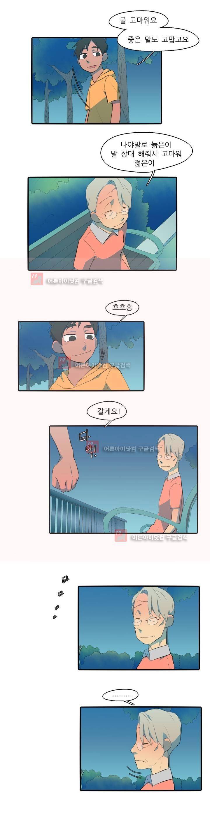 방과후에 시즌2 1화 11