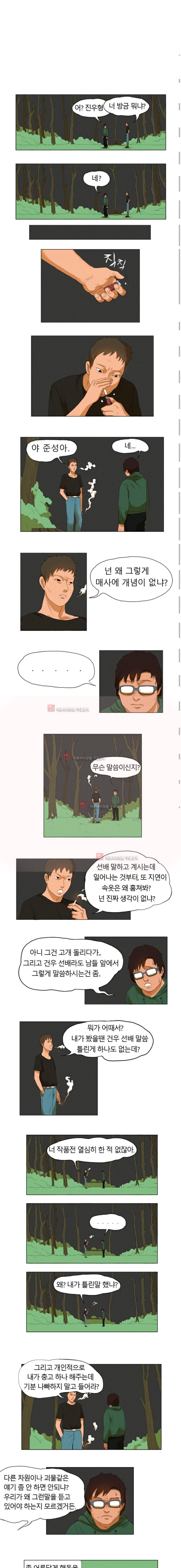 도태 2화 1