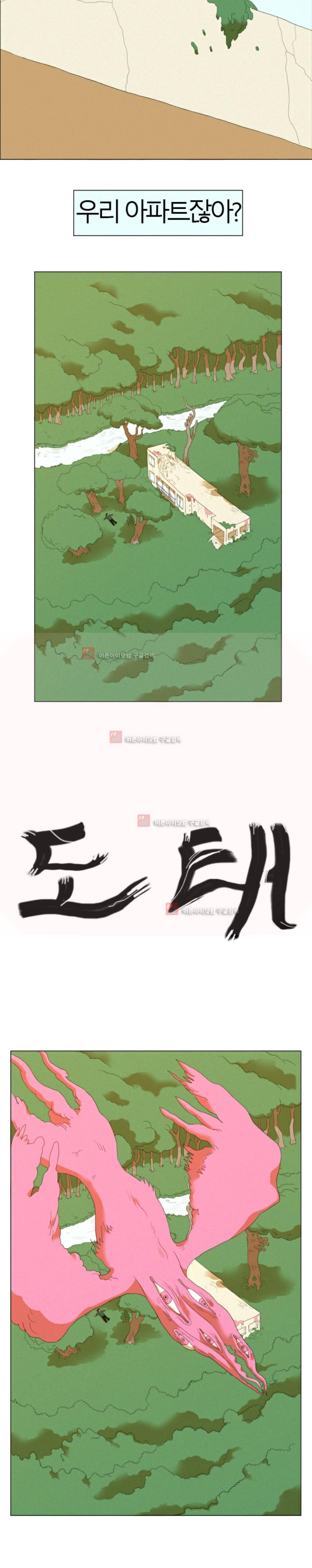 도태 2화 4