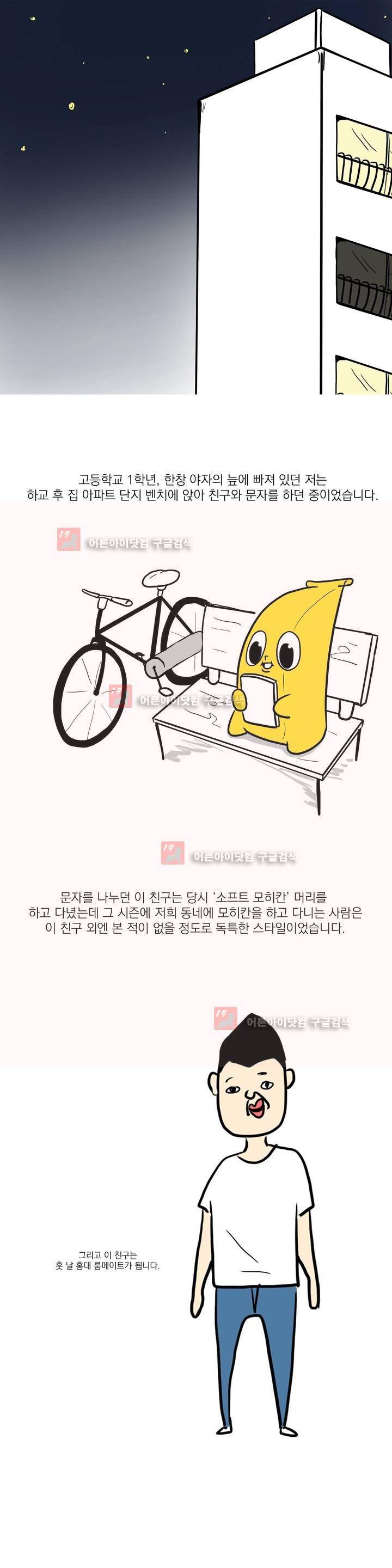 바나나툰 10화 1
