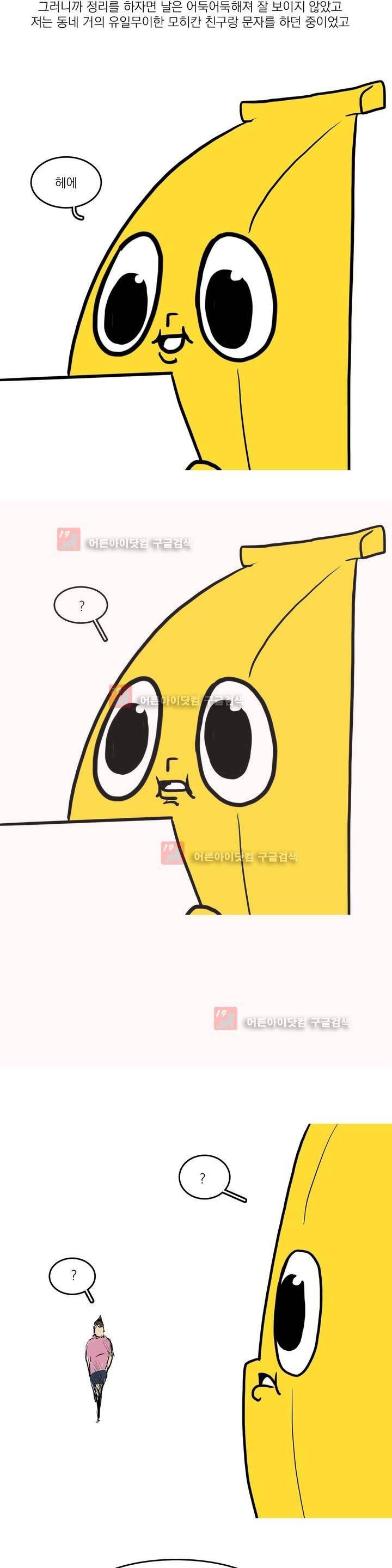 바나나툰 10화 2