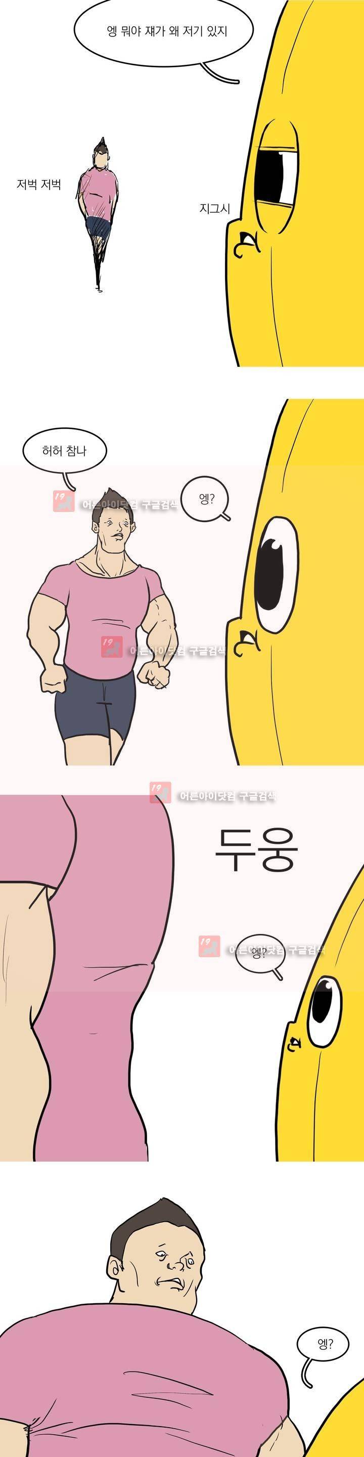 바나나툰 10화 3