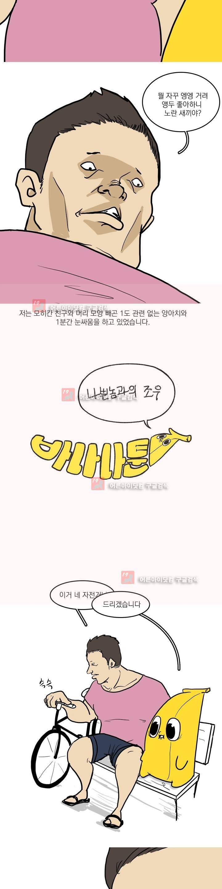 바나나툰 10화 4