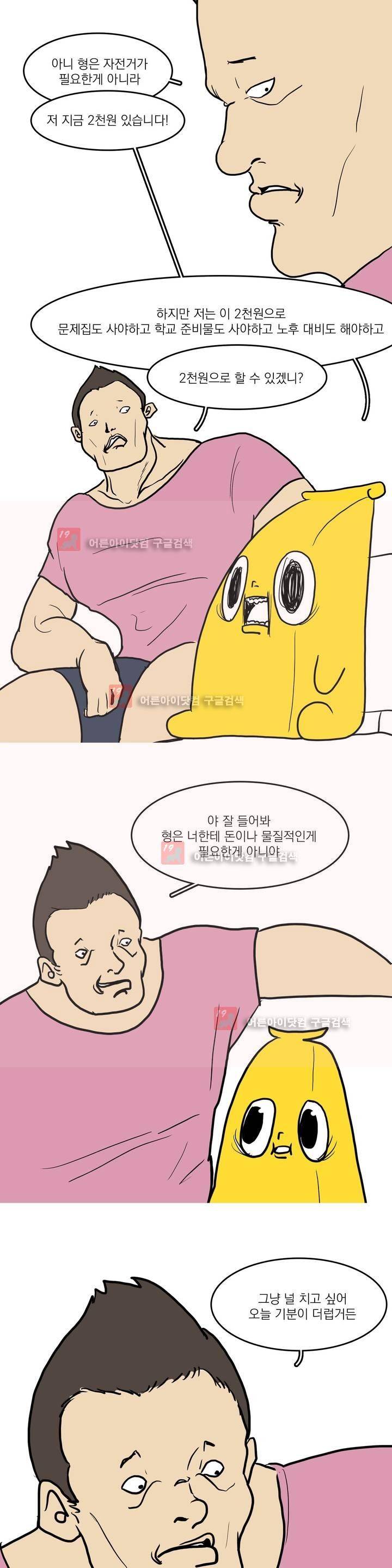 바나나툰 10화 5