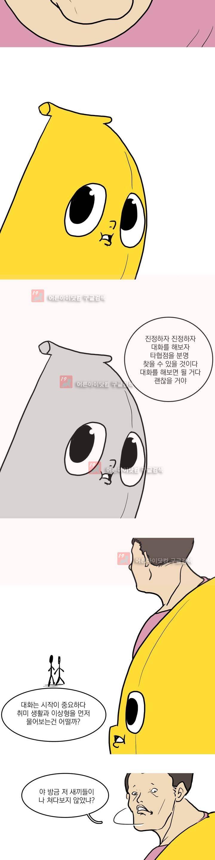 바나나툰 10화 6