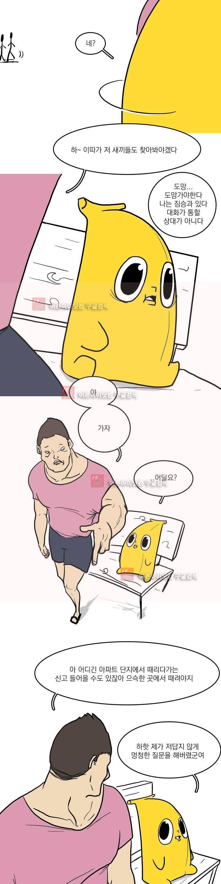 바나나툰 10화 7