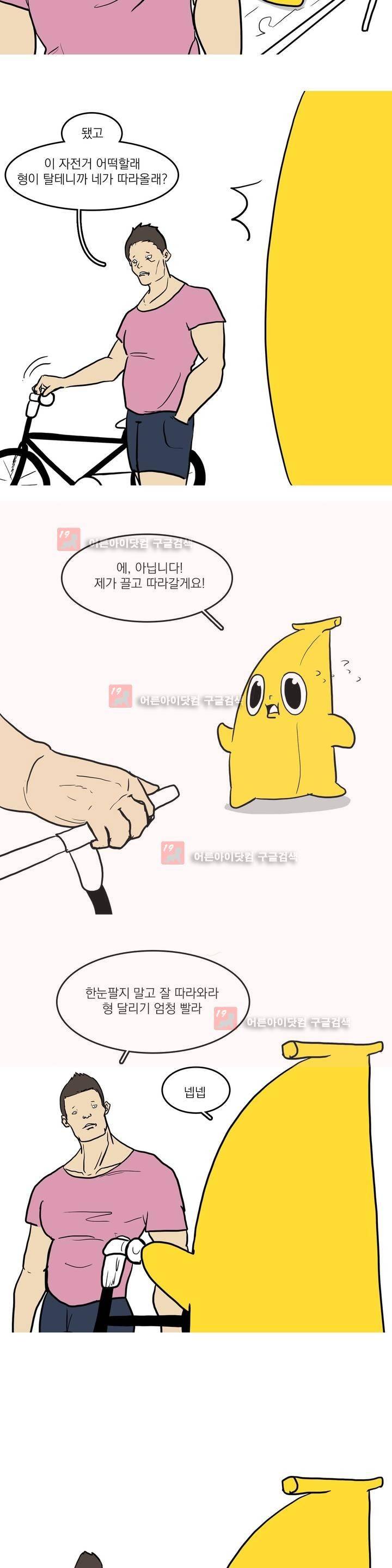 바나나툰 10화 8