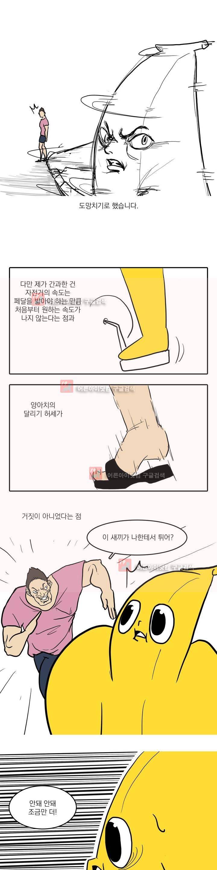 바나나툰 10화 10