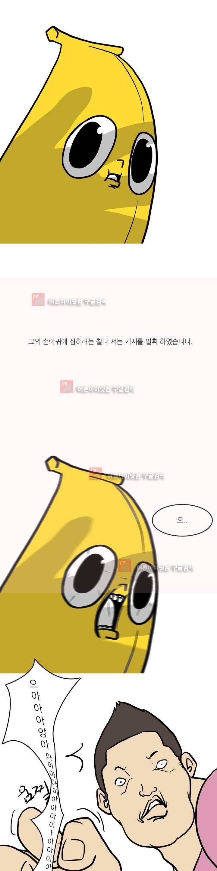 바나나툰 10화 12