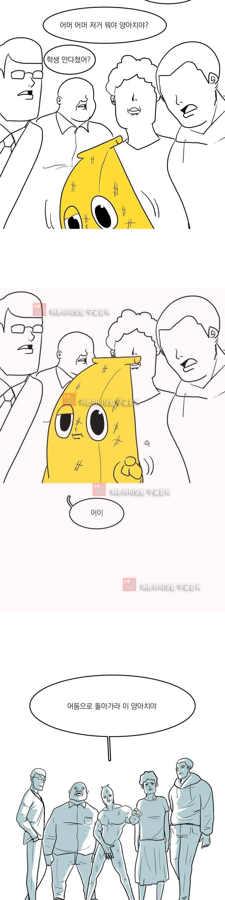 바나나툰 10화 14
