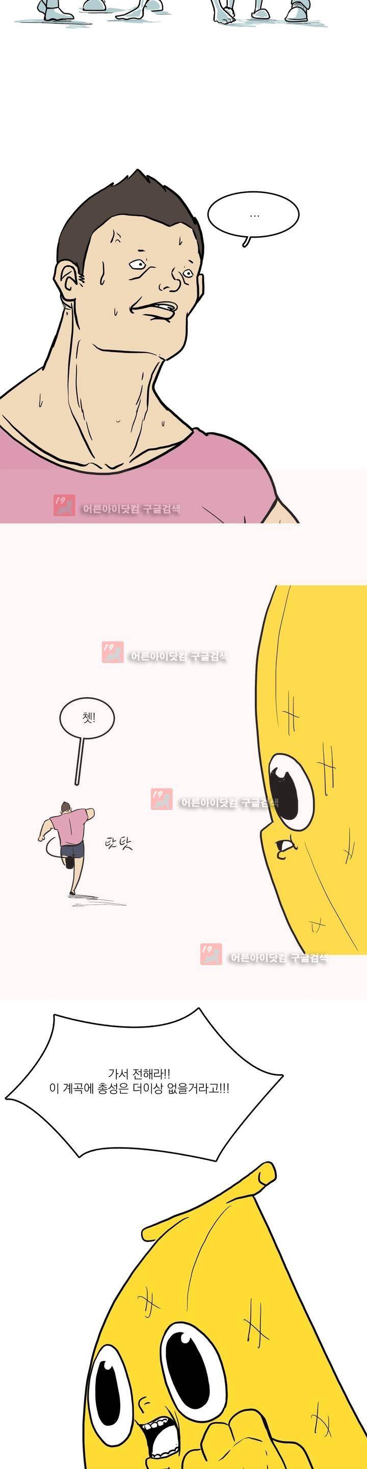 바나나툰 10화 15