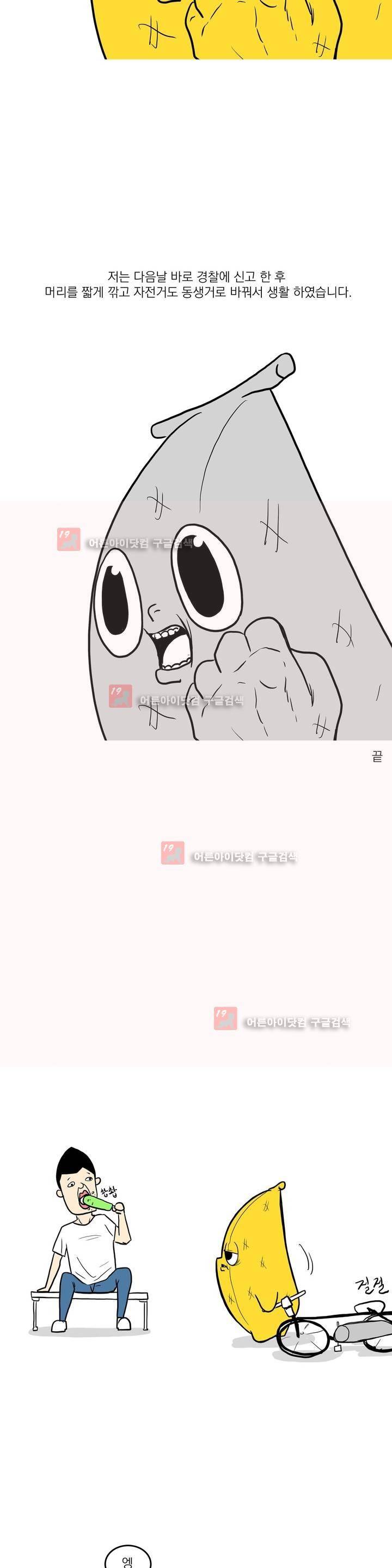 바나나툰 10화 16