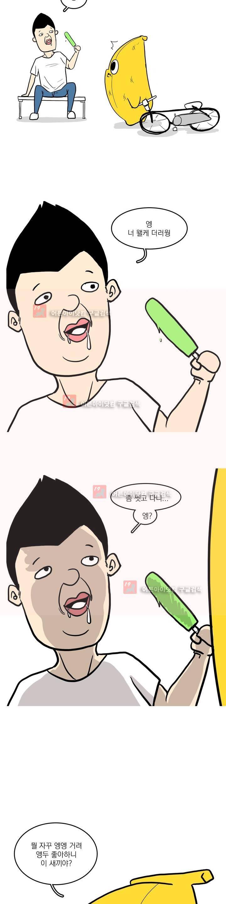 바나나툰 10화 17
