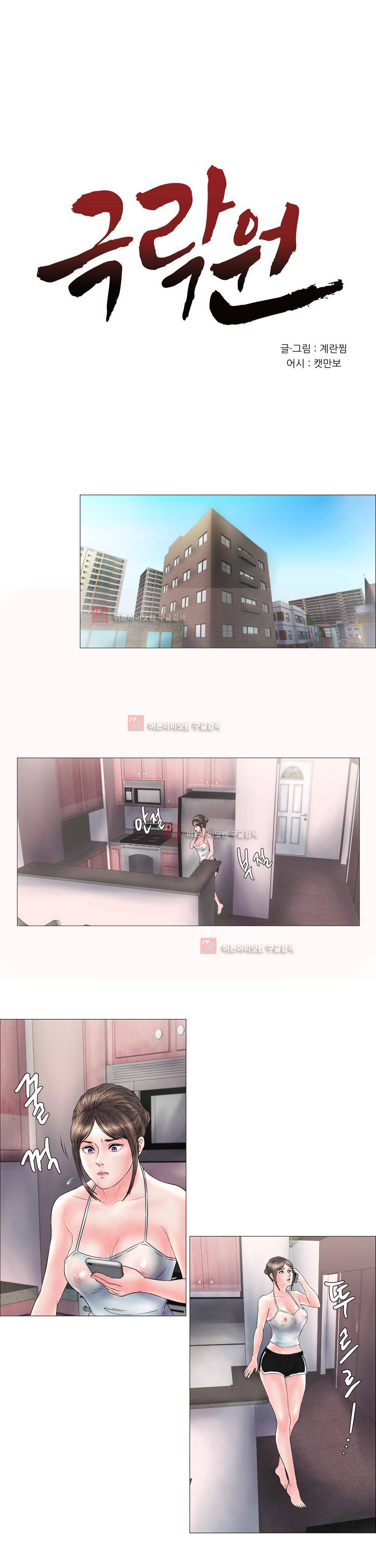 극락원 3화 1