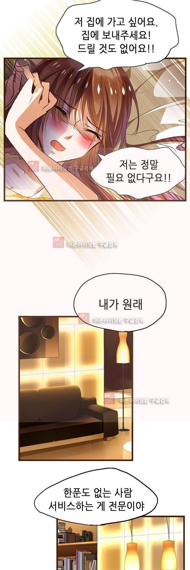 복수할까 연애할까 4화 2