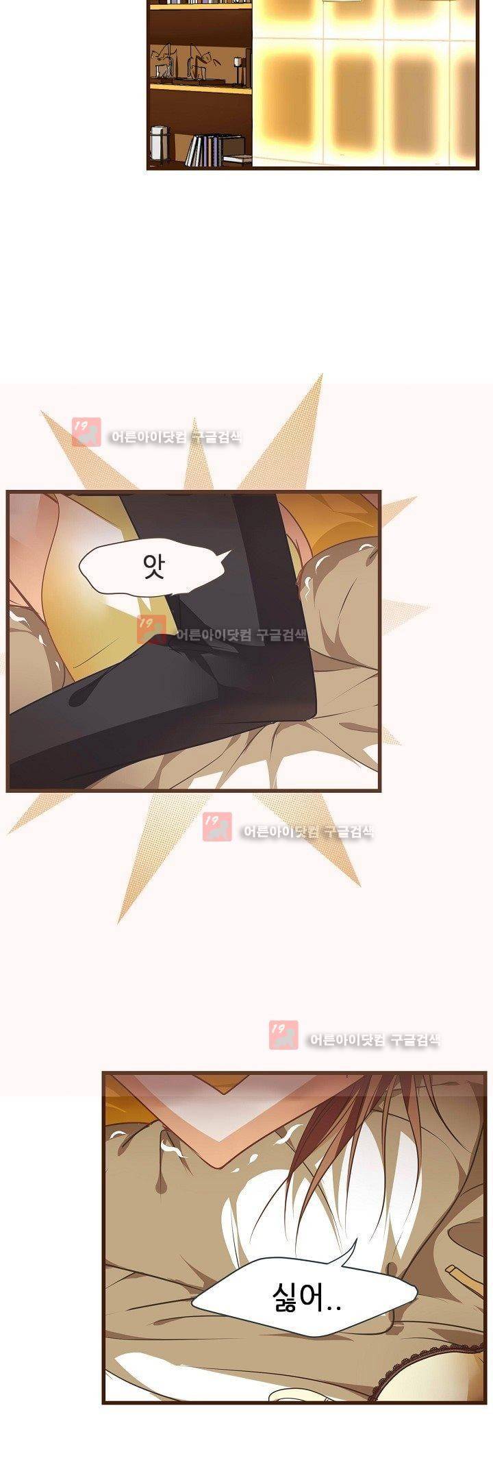 복수할까 연애할까 4화 3
