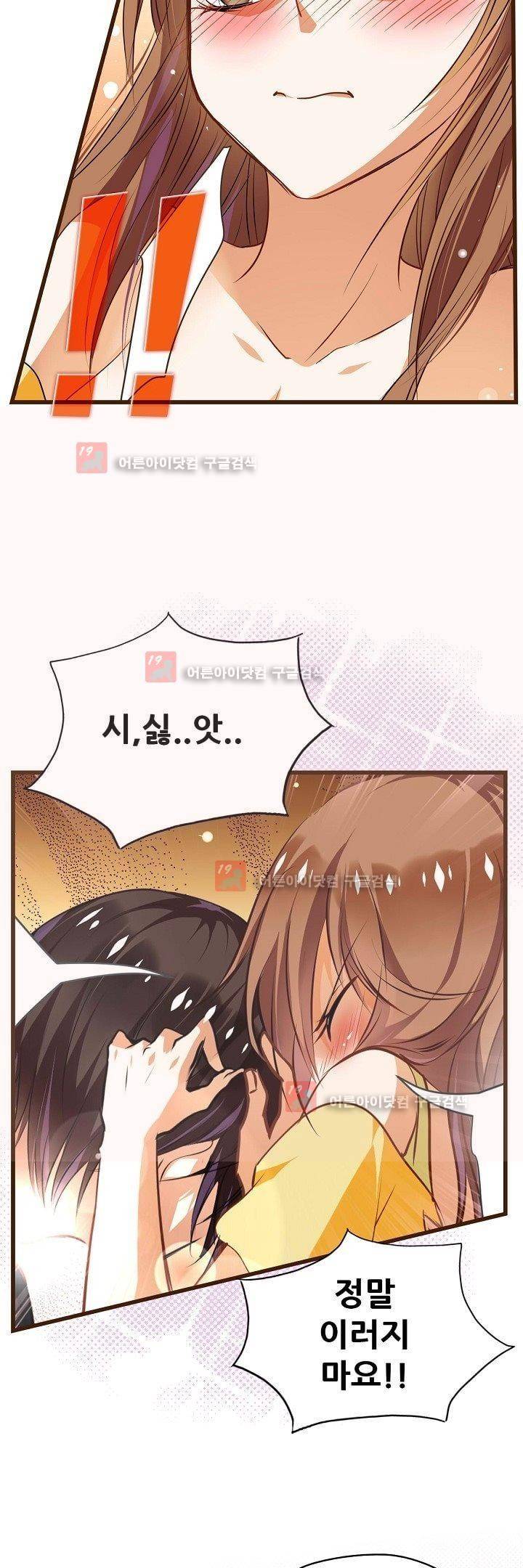 복수할까 연애할까 4화 6