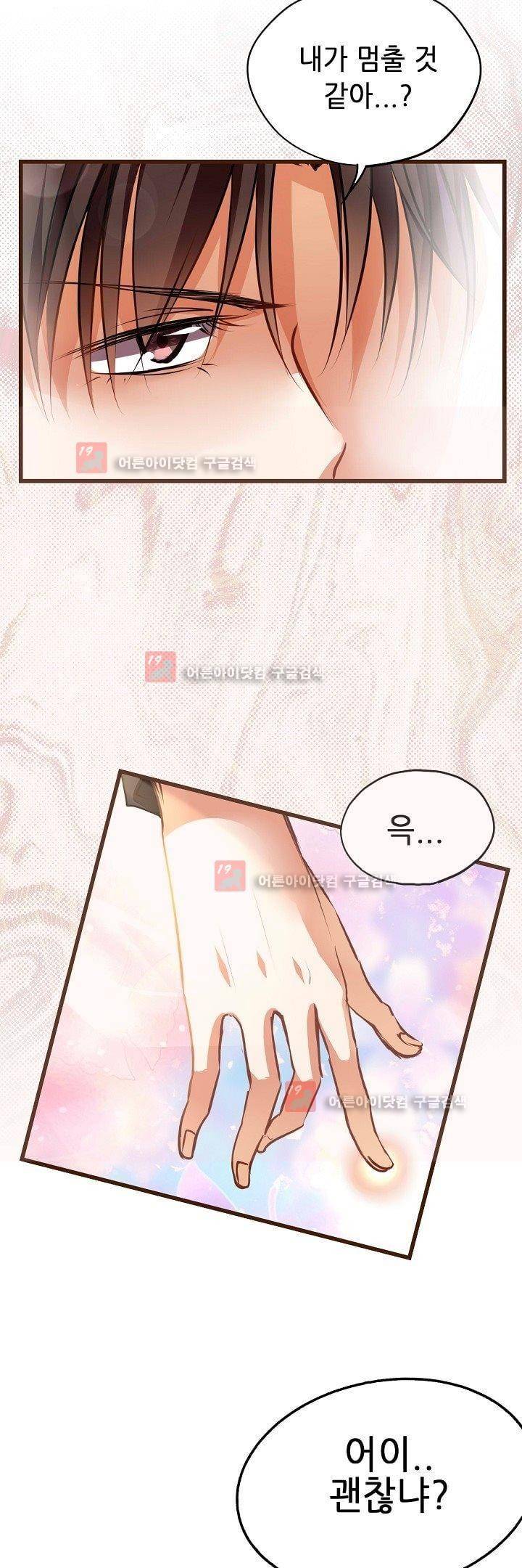 복수할까 연애할까 4화 7