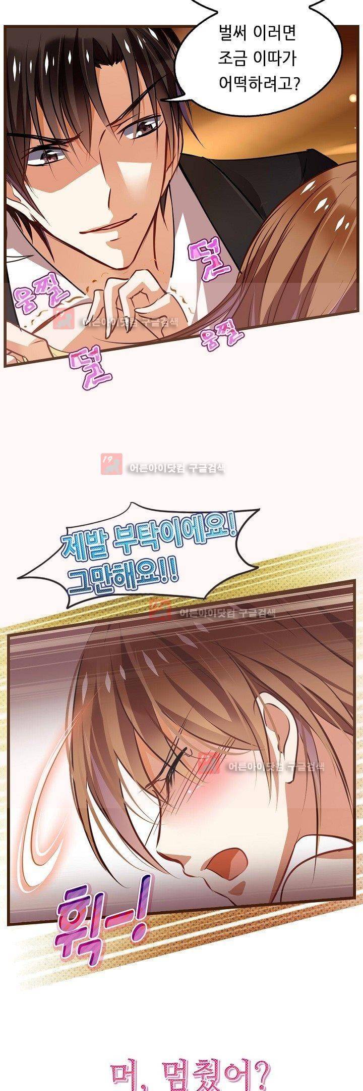 복수할까 연애할까 4화 8