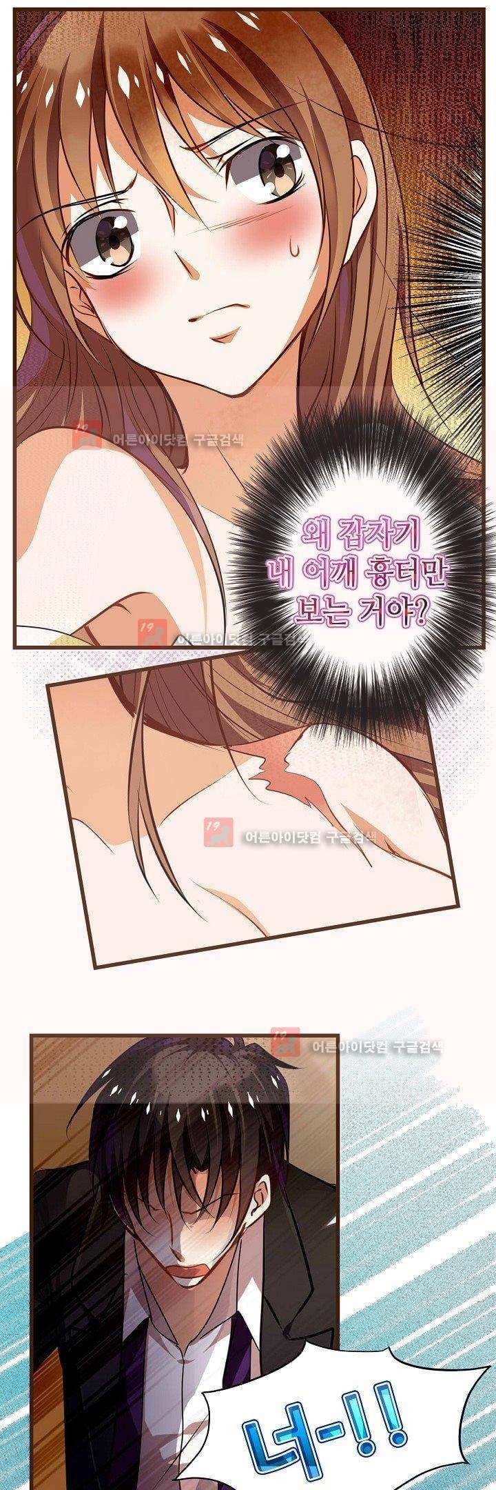 복수할까 연애할까 4화 11