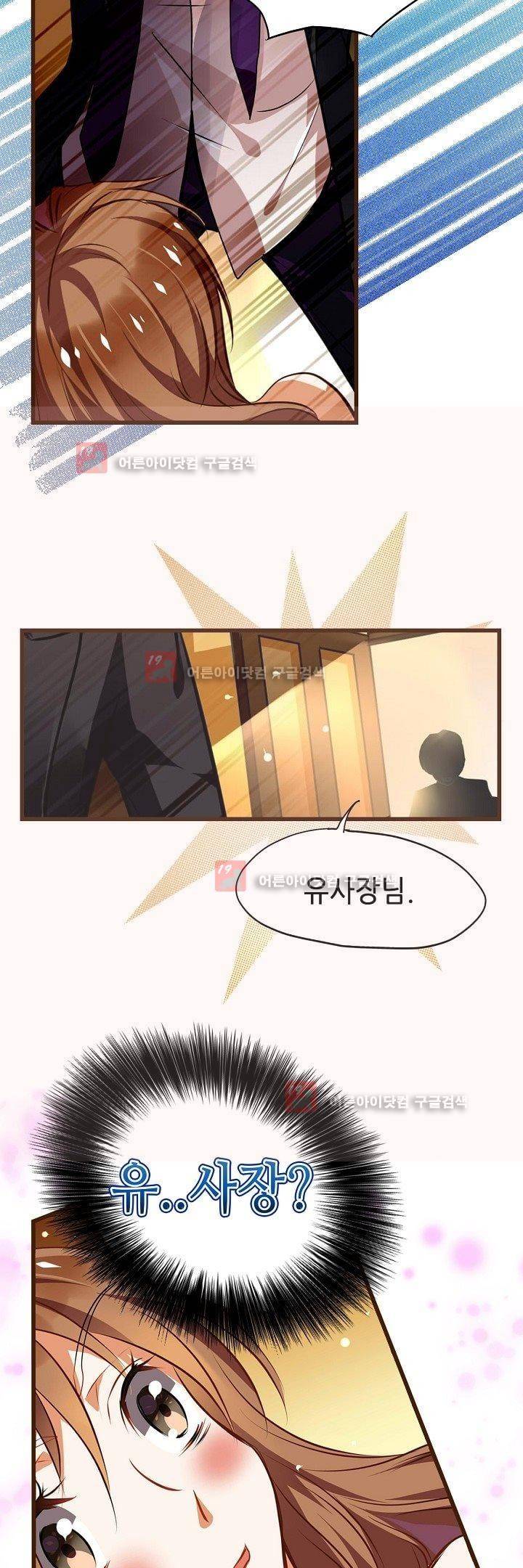 복수할까 연애할까 4화 12