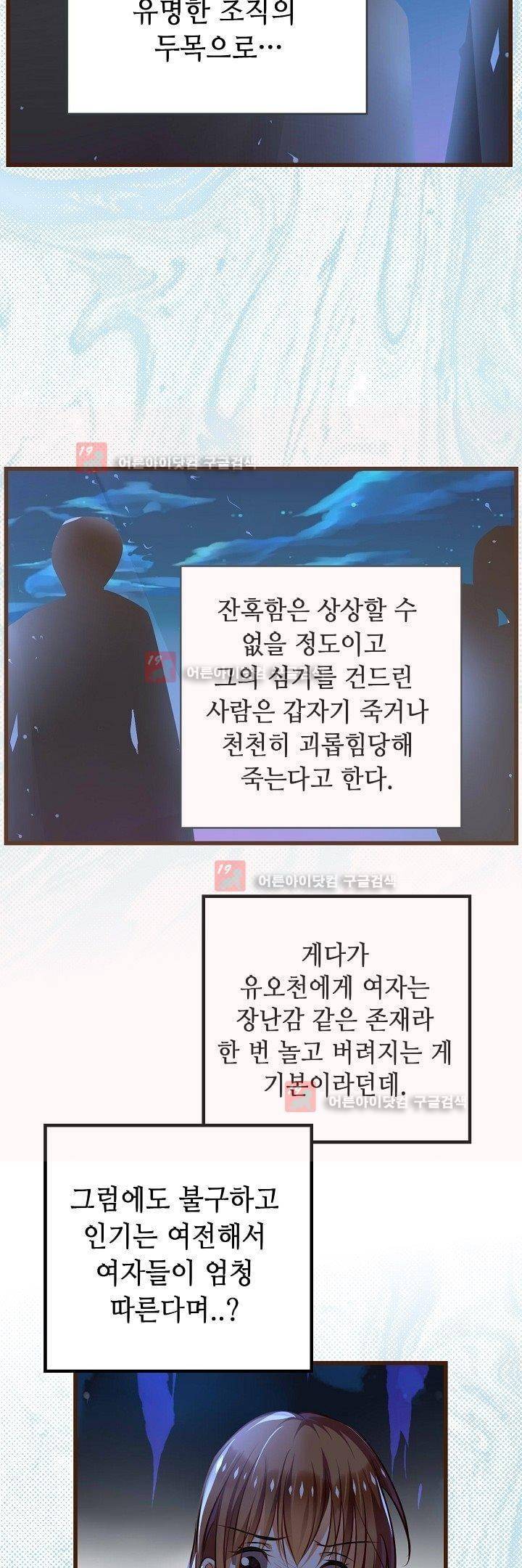 복수할까 연애할까 4화 15