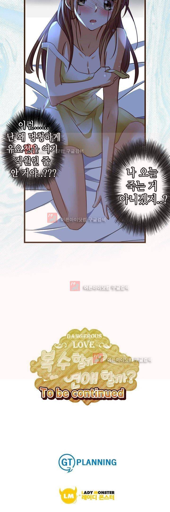 복수할까 연애할까 4화 16