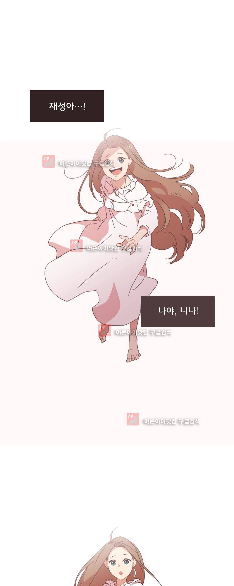 가장 달콤한 엑소시즘 프롤로그 1