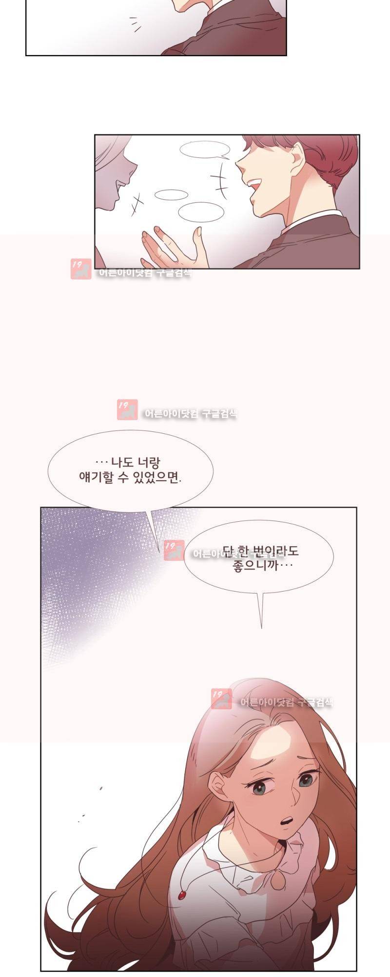 가장 달콤한 엑소시즘 프롤로그 6