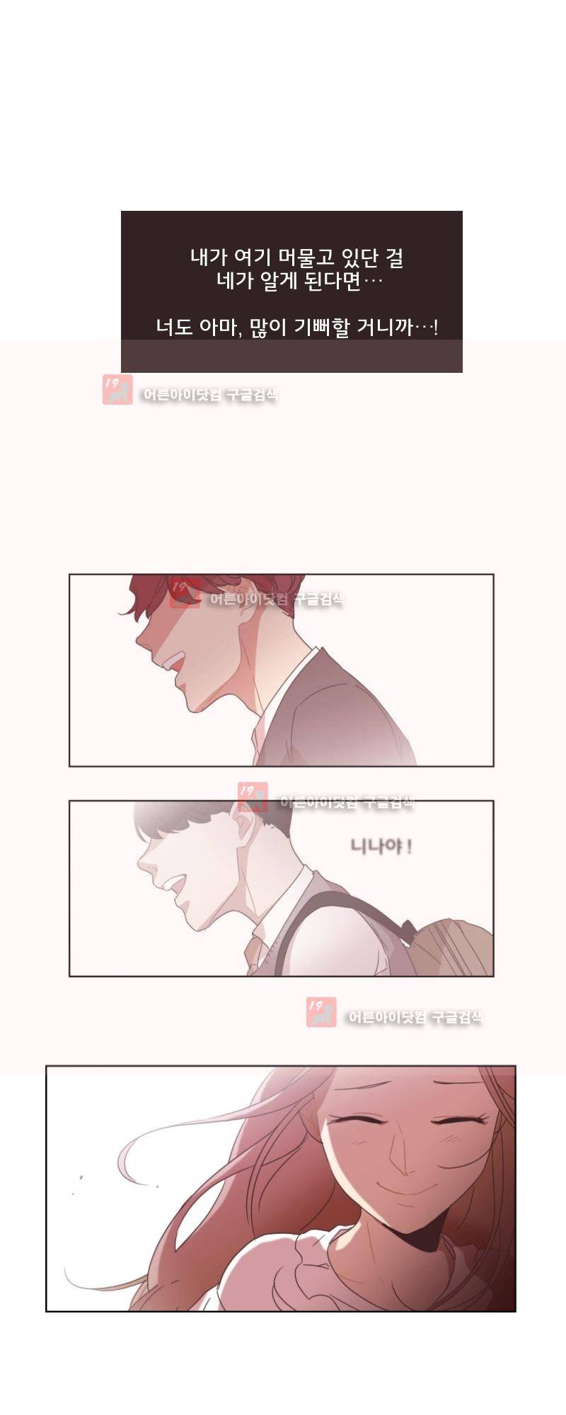 가장 달콤한 엑소시즘 프롤로그 7