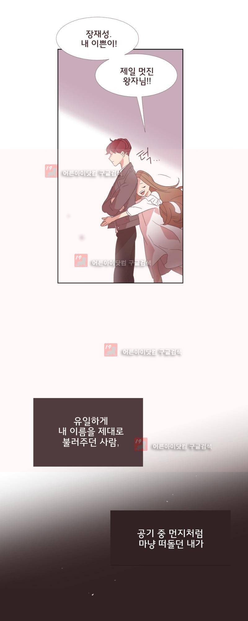 가장 달콤한 엑소시즘 프롤로그 8