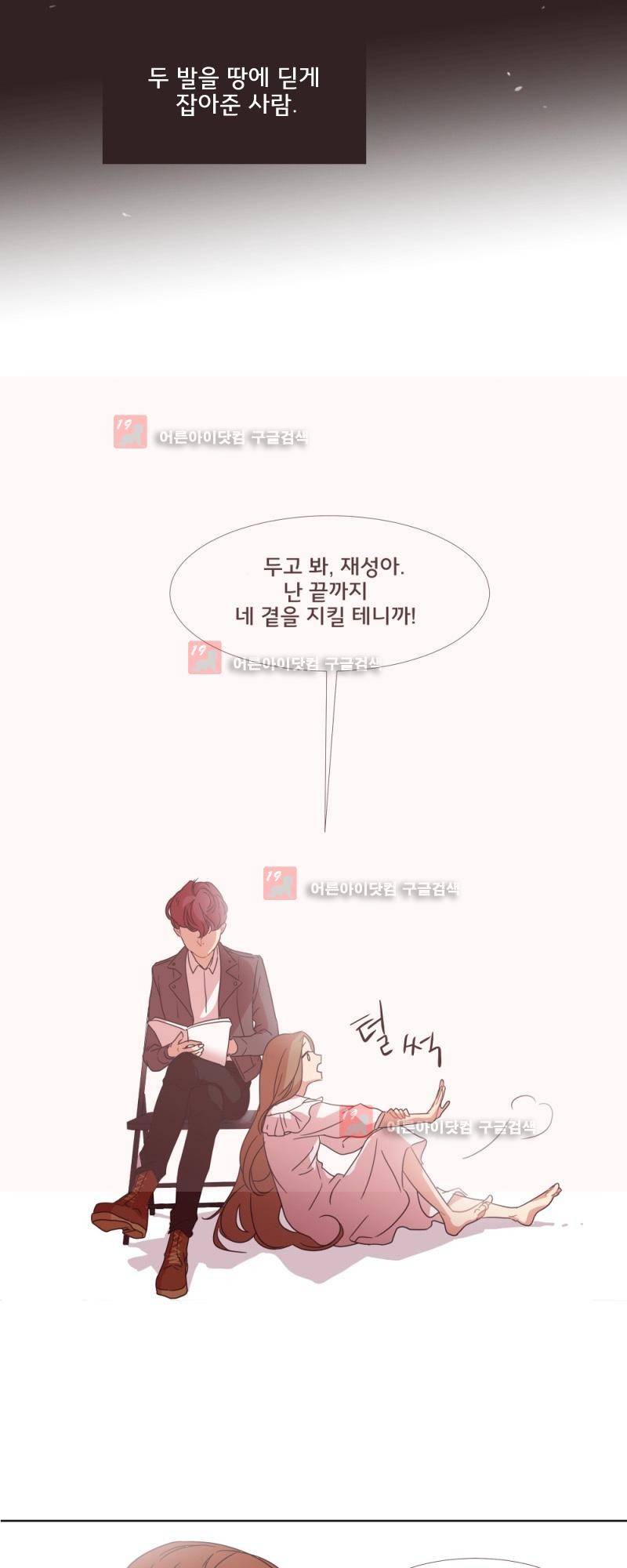 가장 달콤한 엑소시즘 프롤로그 9