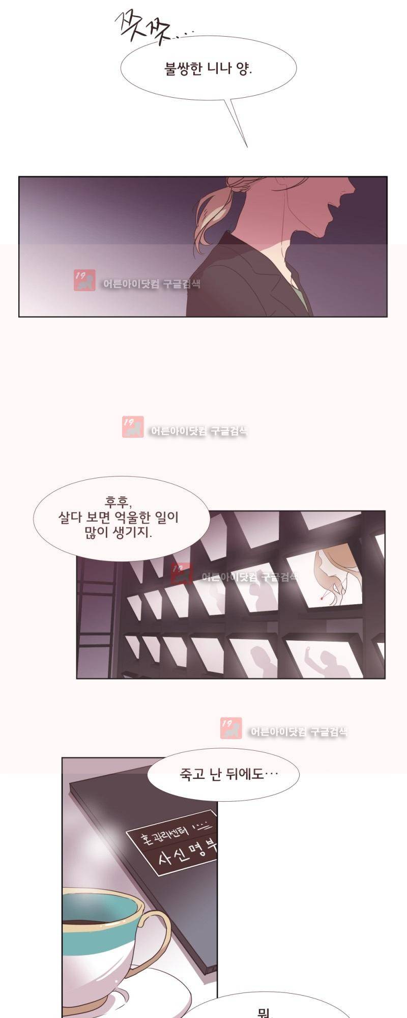 가장 달콤한 엑소시즘 프롤로그 11