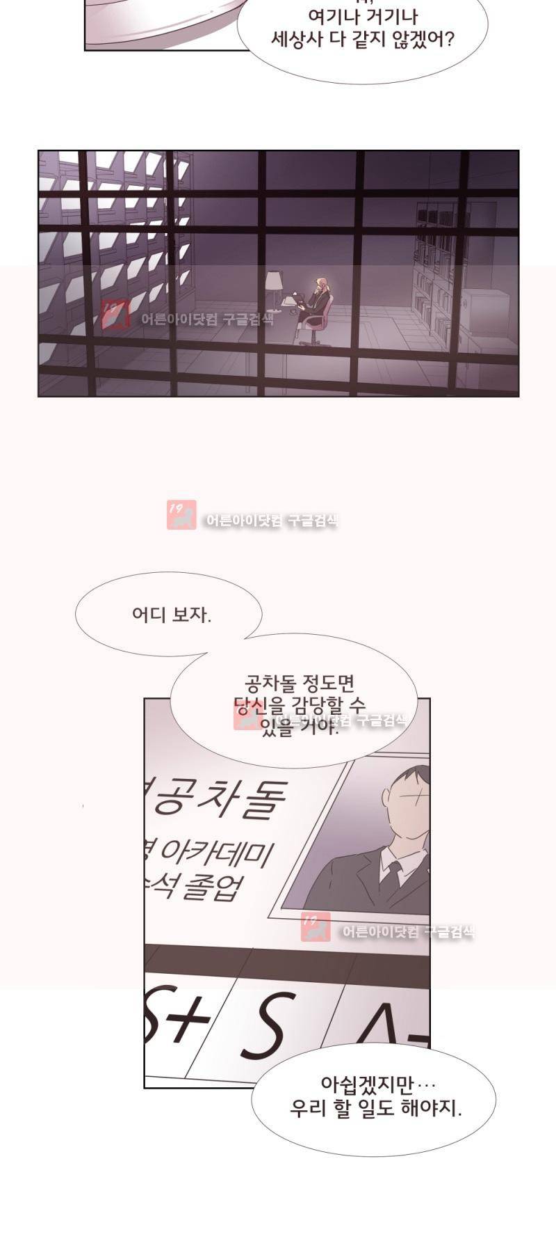 가장 달콤한 엑소시즘 프롤로그 12