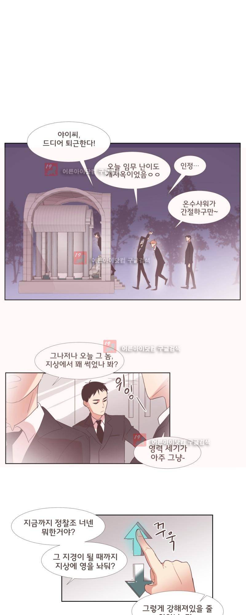 가장 달콤한 엑소시즘 7화 3