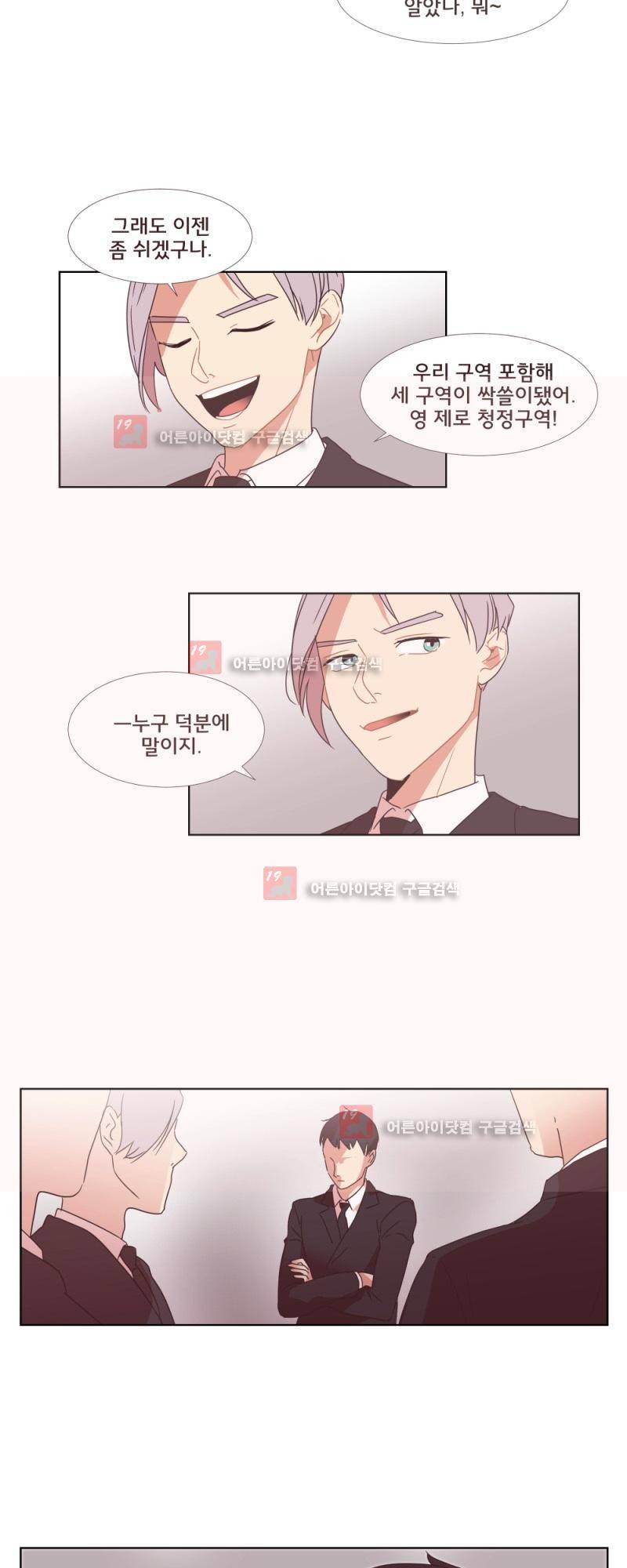 가장 달콤한 엑소시즘 7화 4