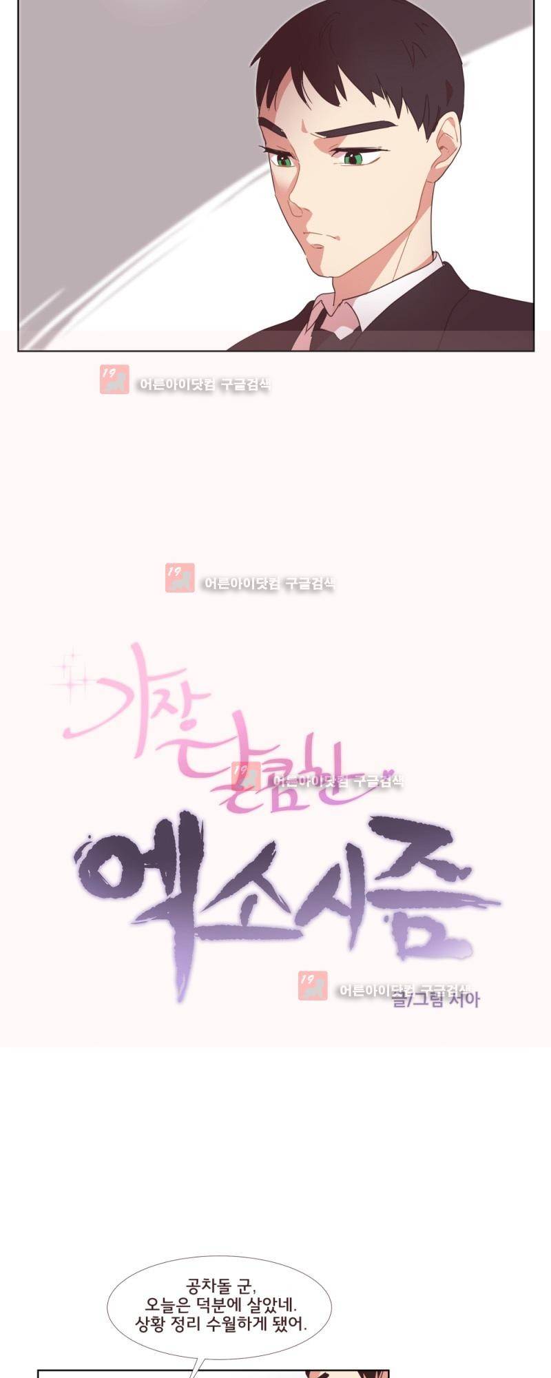 가장 달콤한 엑소시즘 7화 5
