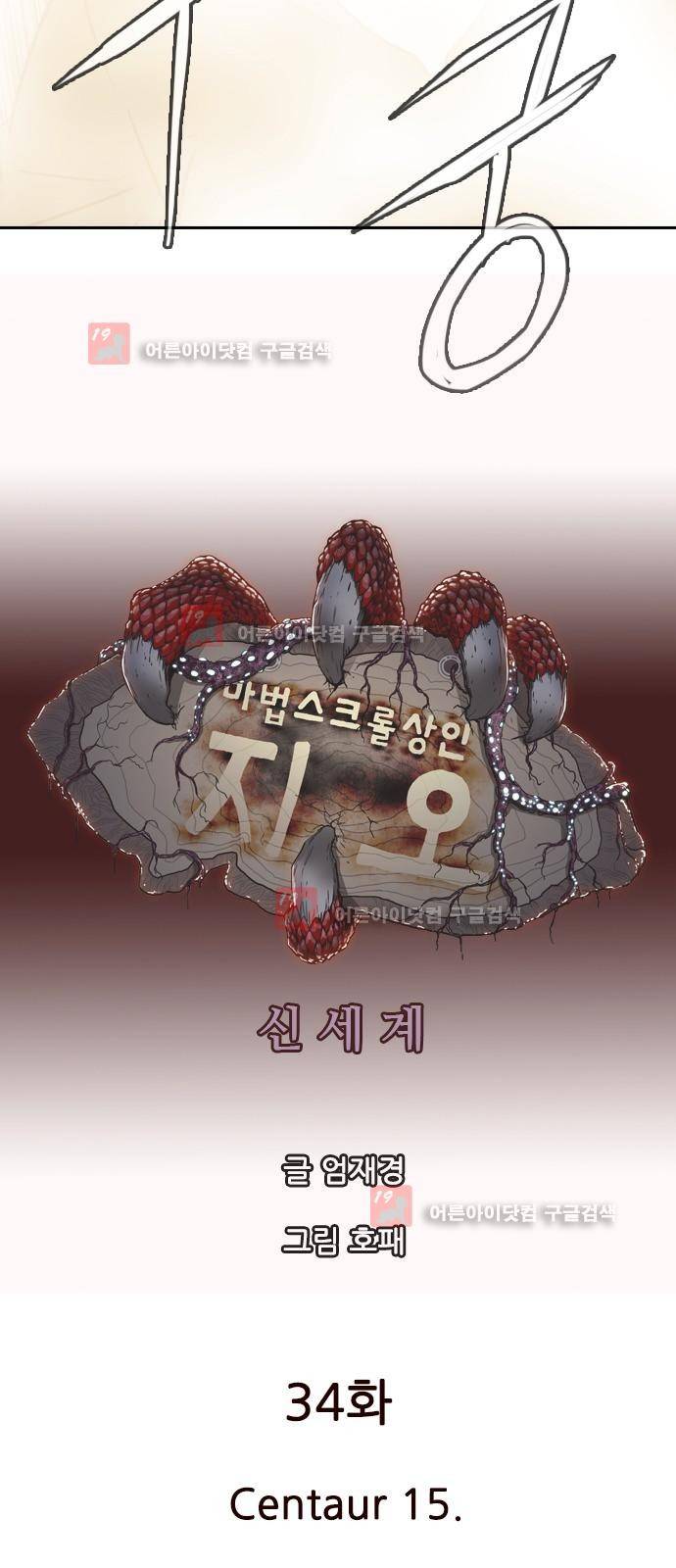 마법스크롤상인 지오 시즌2 34화 6