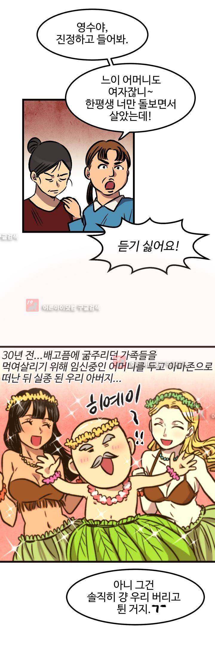 우리집에 놀러와 12화 2