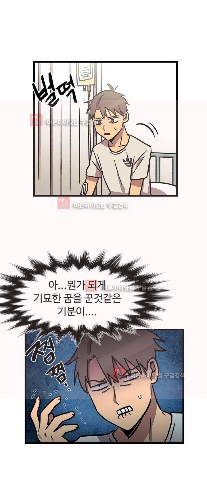 우리집에 놀러와 21화 2