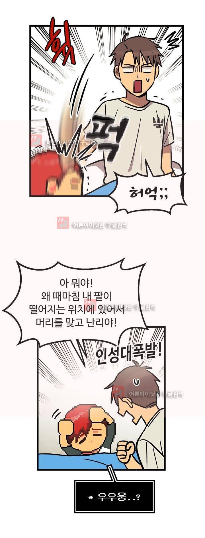 우리집에 놀러와 21화 3
