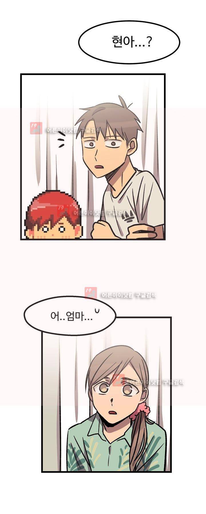 우리집에 놀러와 21화 8