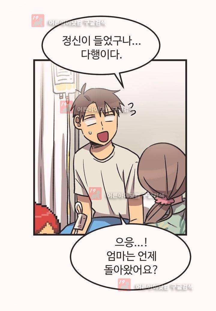 우리집에 놀러와 21화 9