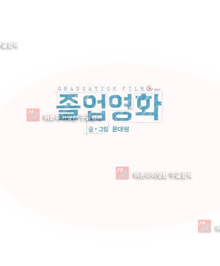 졸업영화 8화 1