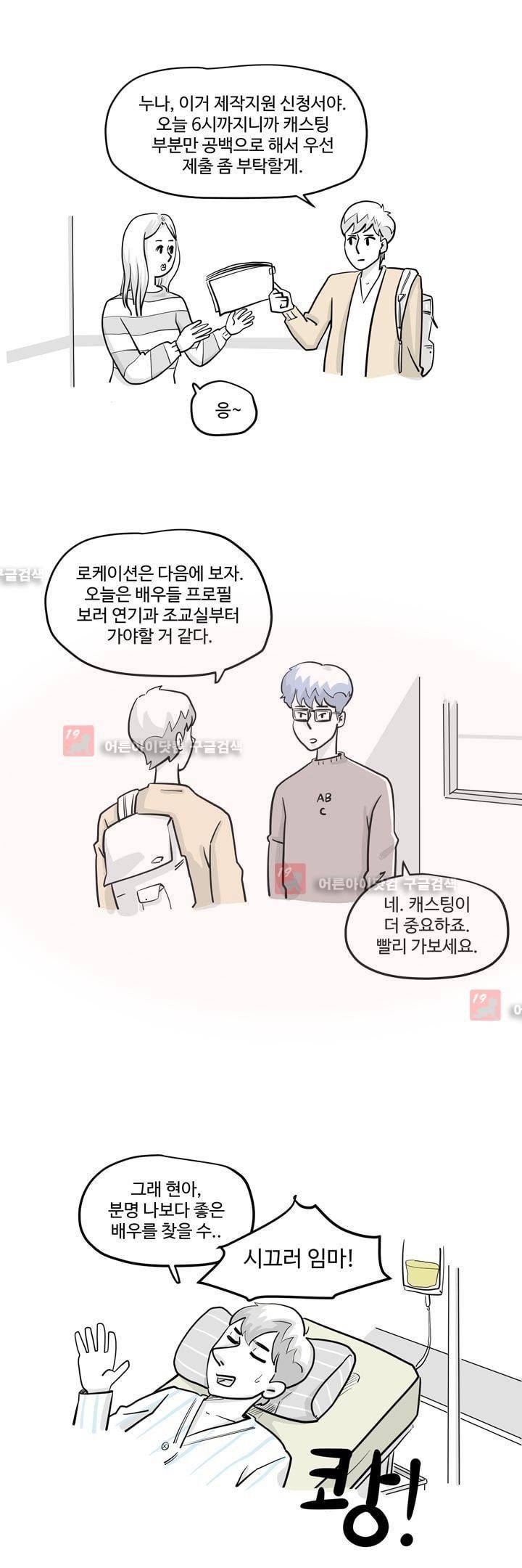 졸업영화 8화 4