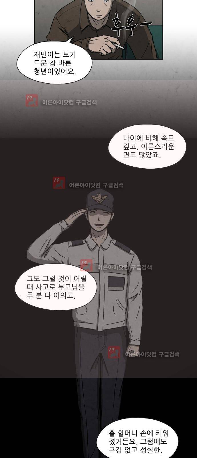 닥터 하운드 7화 2